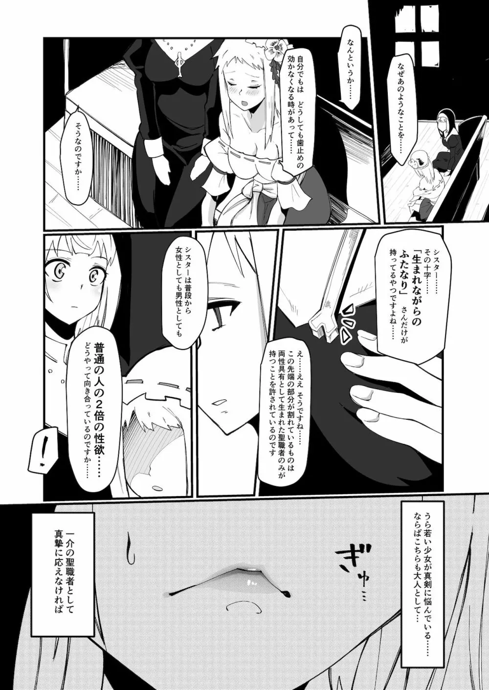 ふたなりシスター はじめての説教 Page.3