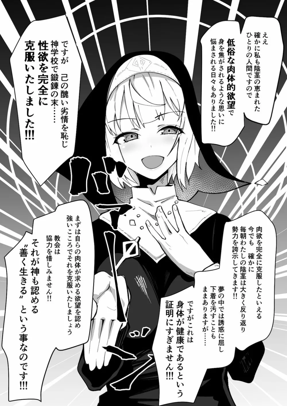 ふたなりシスター はじめての説教 Page.4