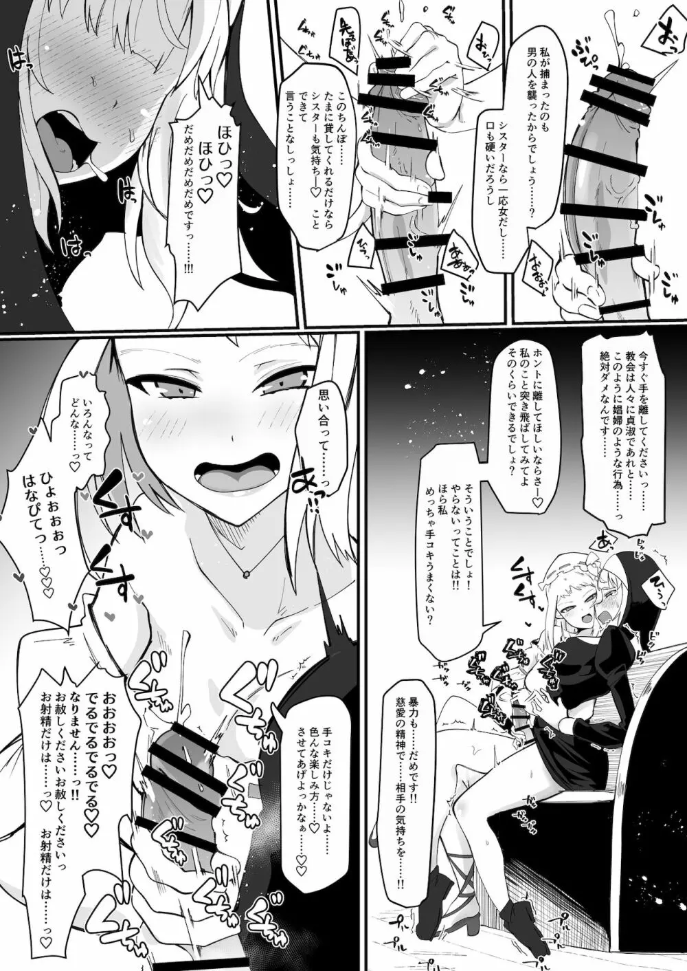 ふたなりシスター はじめての説教 Page.6