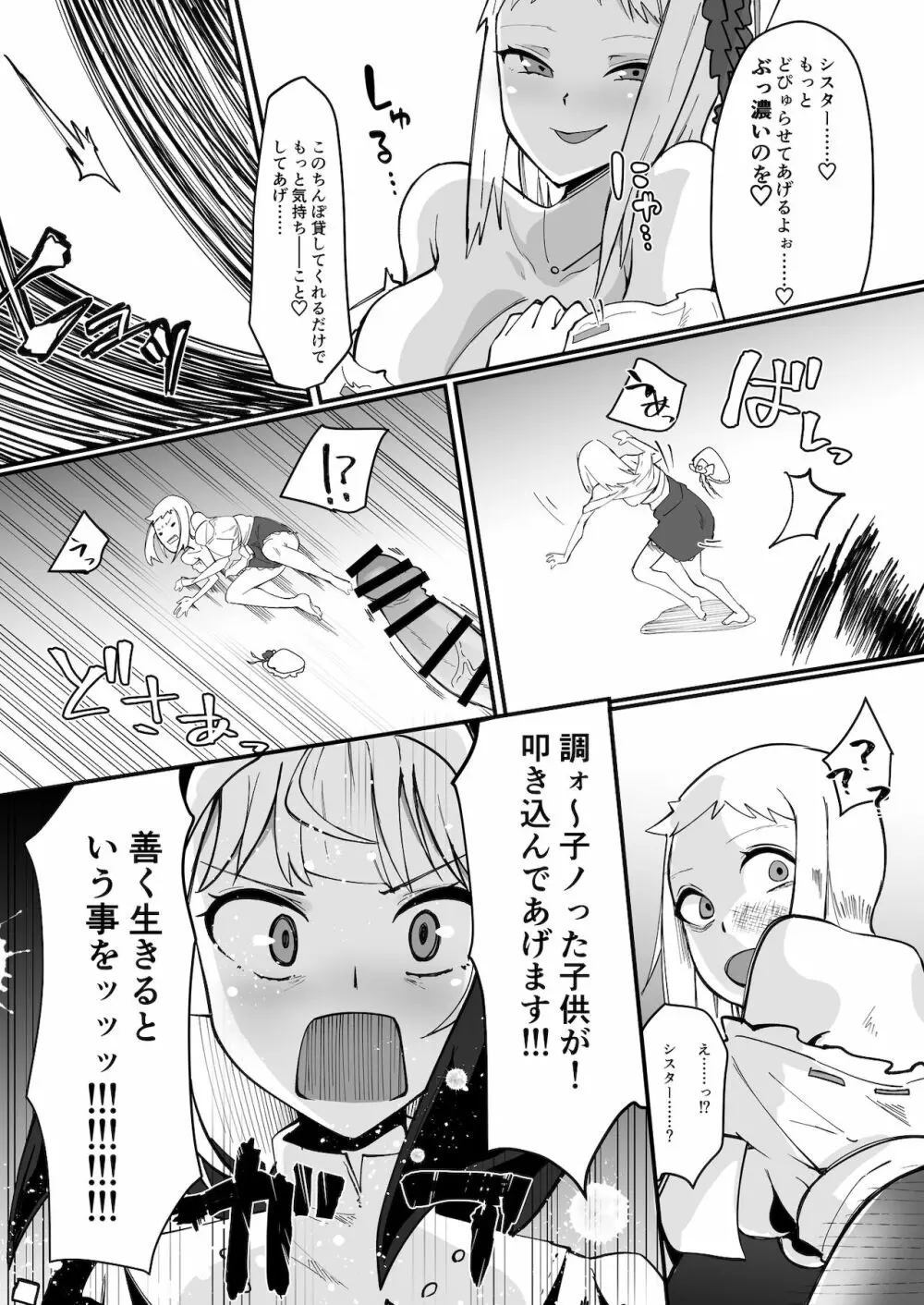 ふたなりシスター はじめての説教 Page.8