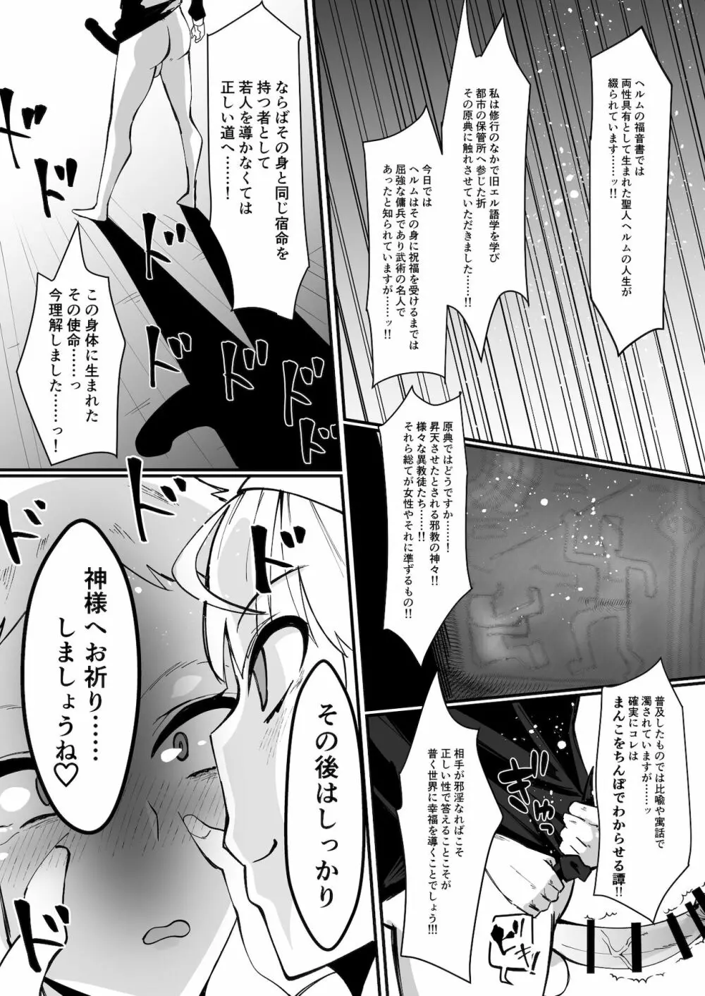 ふたなりシスター はじめての説教 Page.9