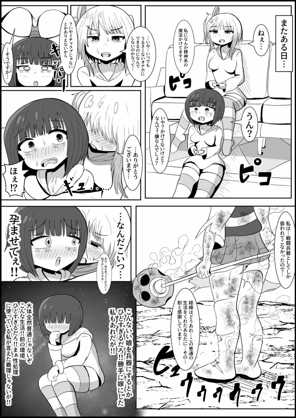 ふたなり団したっぱさん!偶然倒せたムチムチ魔法少女をボスの魔法でお嫁さんオナホにしちゃう‼ Page.17