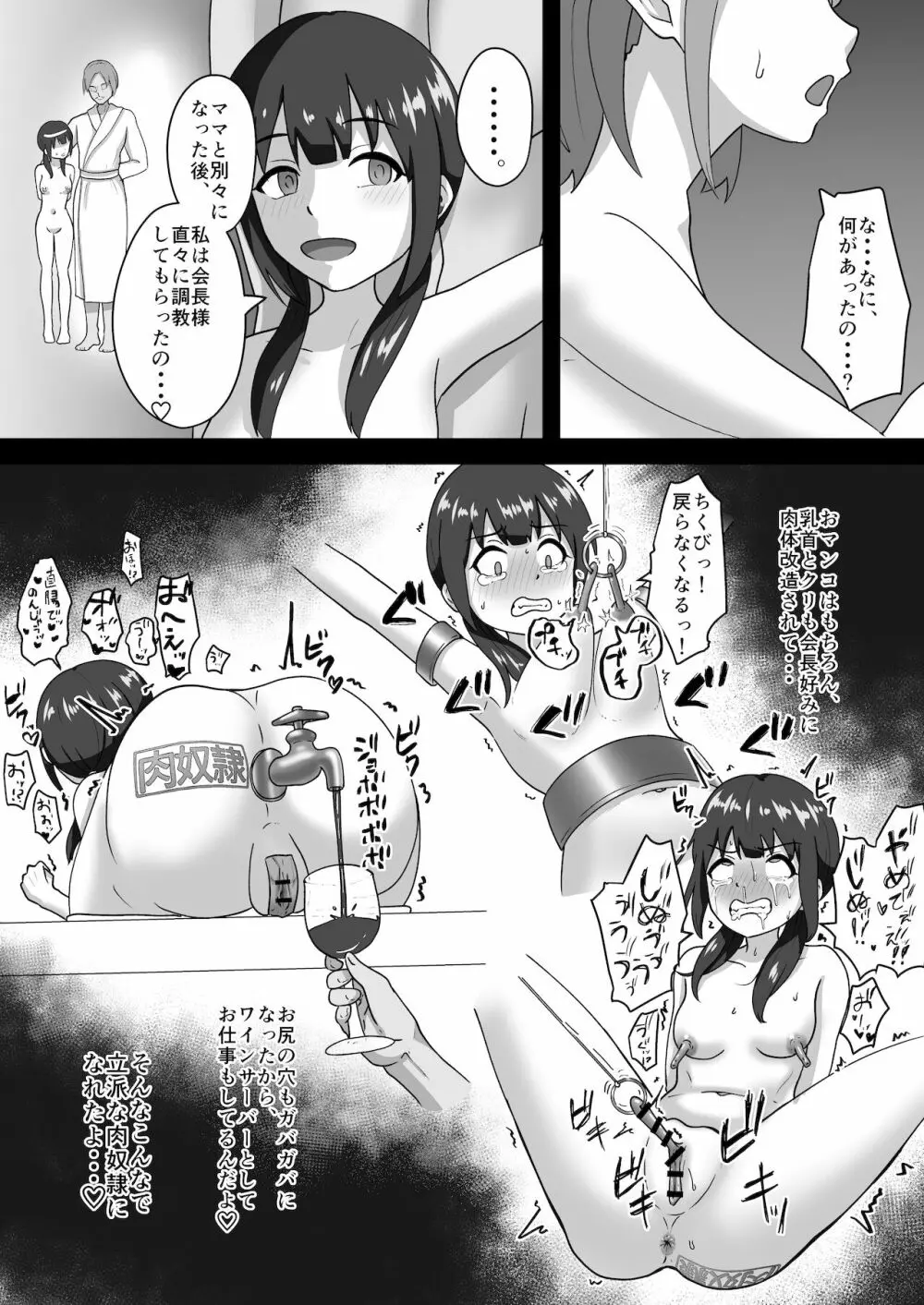 親子で変態奴隷堕ち Page.22