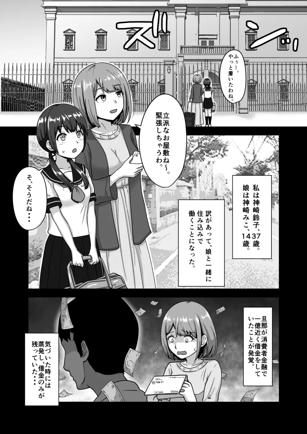 親子で変態奴隷堕ち Page.34