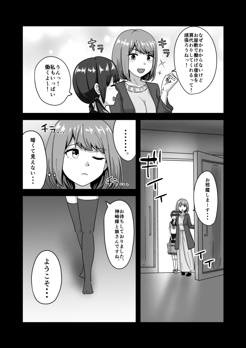 親子で変態奴隷堕ち Page.35