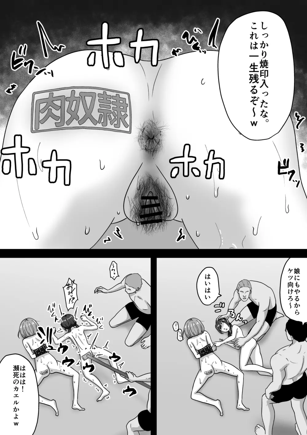 親子で変態奴隷堕ち Page.44