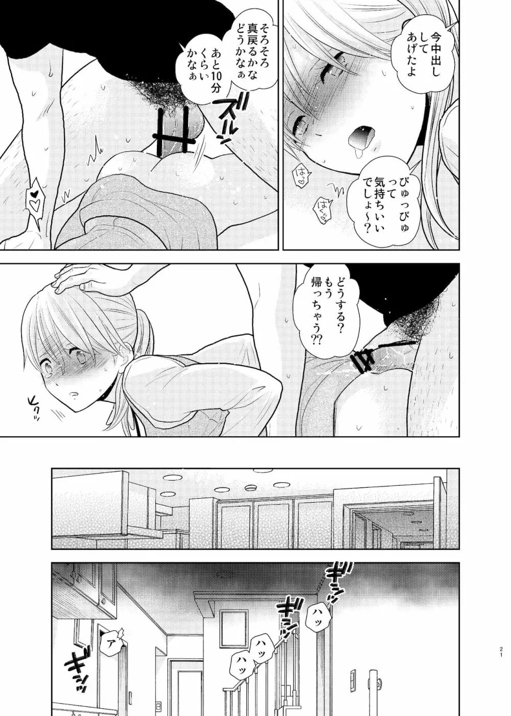 弟に告りに来たらしい。 Page.19