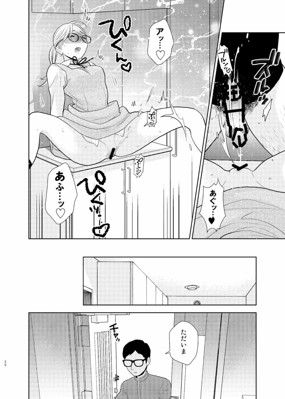 弟に告りに来たらしい。 Page.24