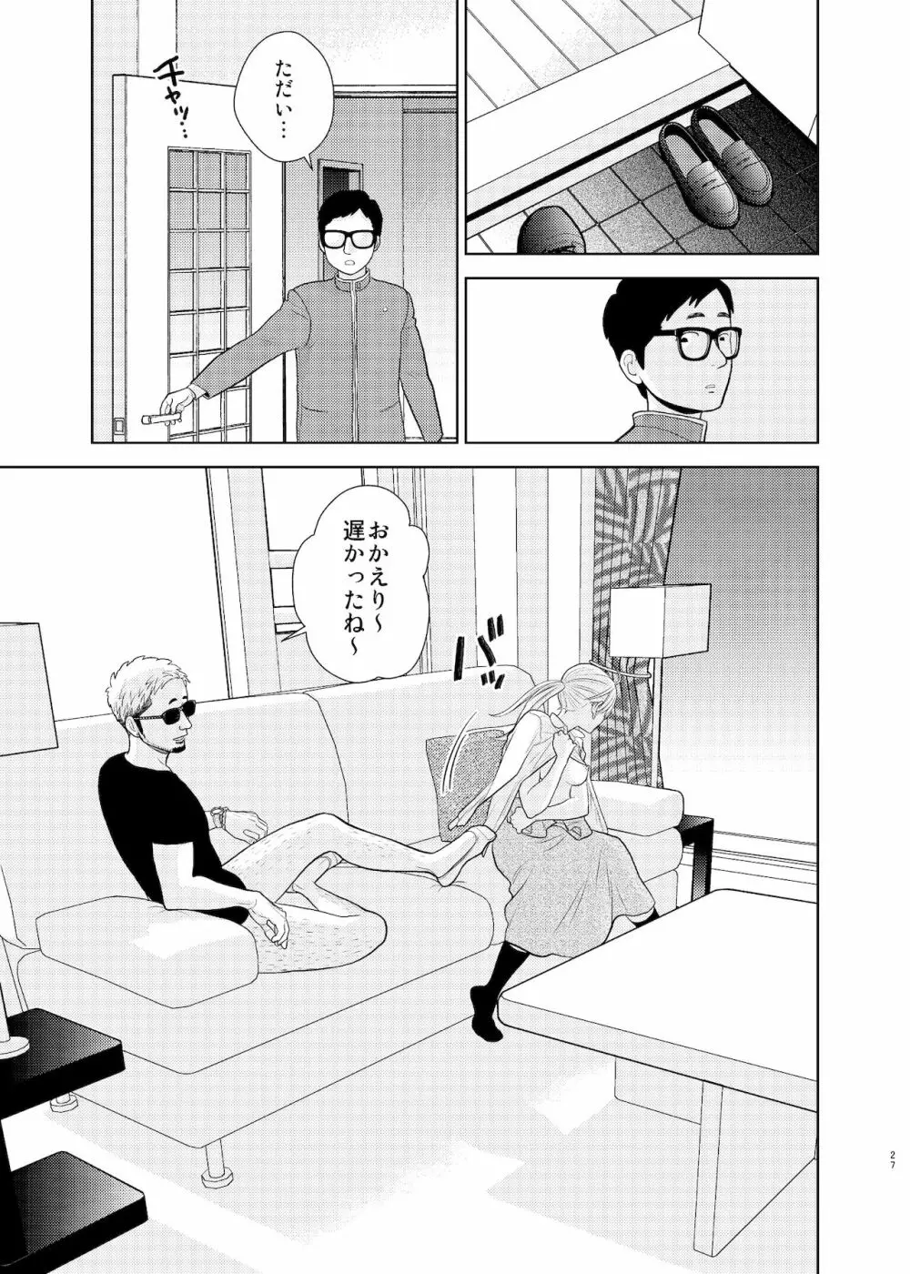 弟に告りに来たらしい。 Page.25