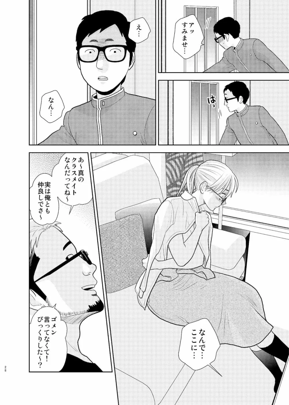 弟に告りに来たらしい。 Page.26