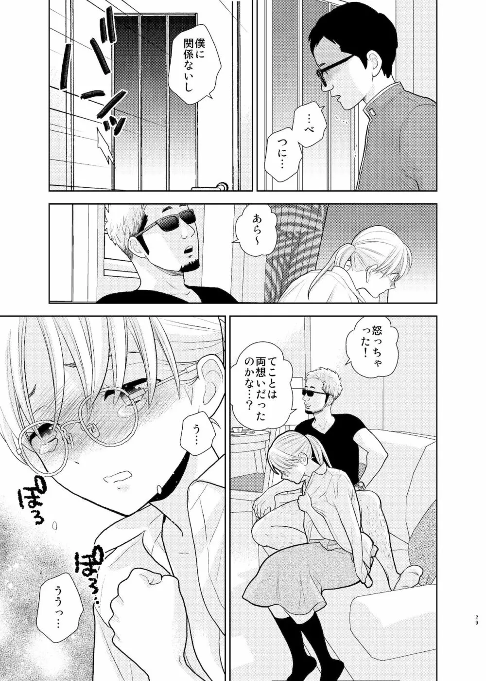 弟に告りに来たらしい。 Page.27