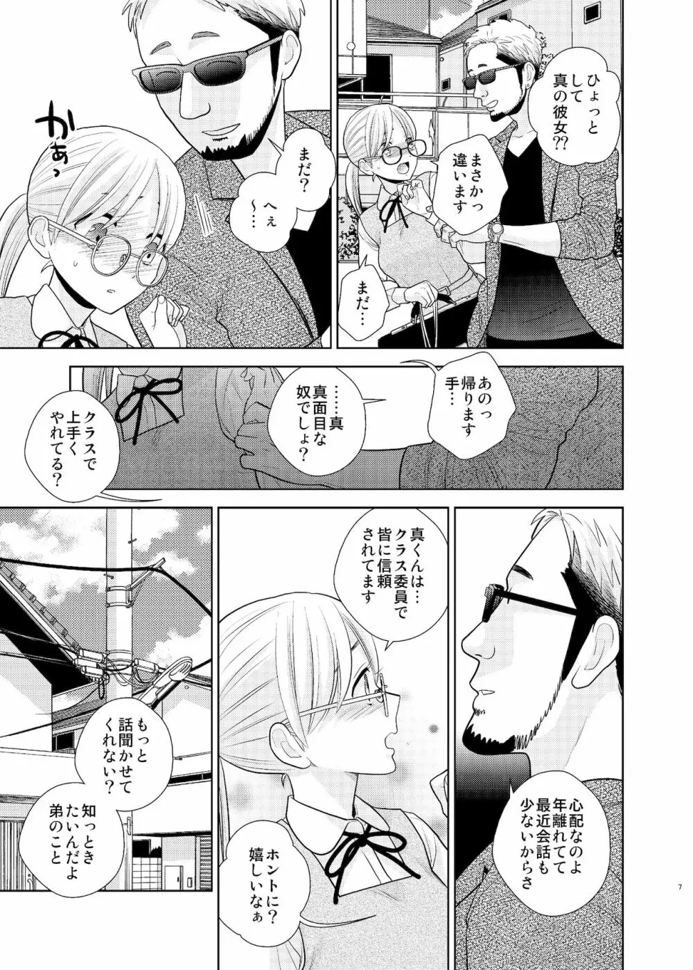 弟に告りに来たらしい。 Page.5