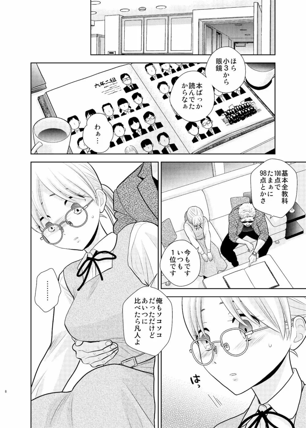 弟に告りに来たらしい。 Page.6