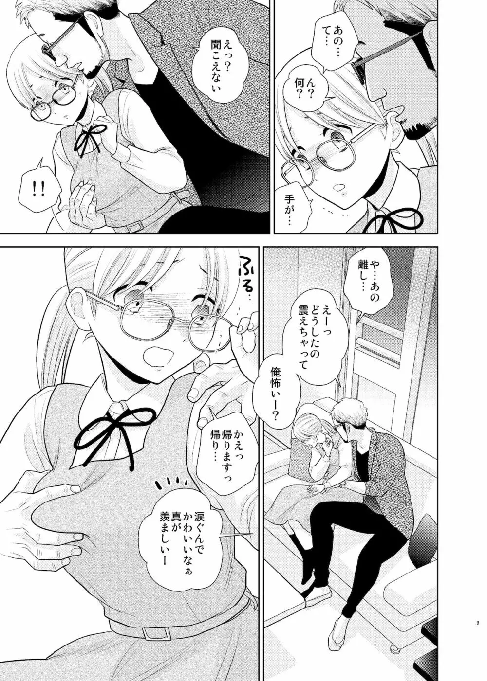 弟に告りに来たらしい。 Page.7