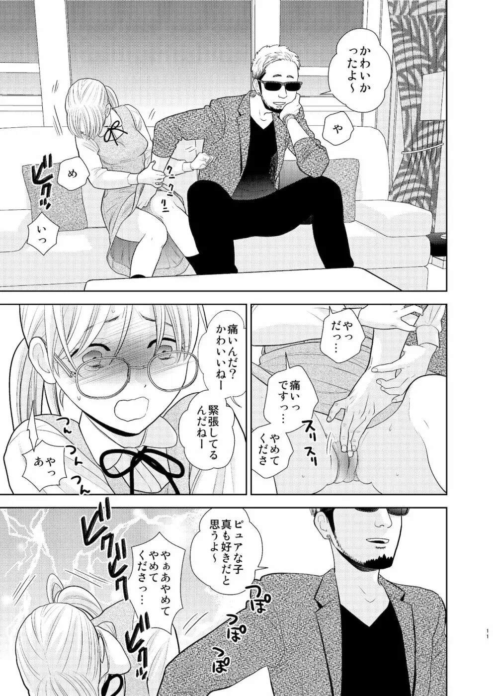 弟に告りに来たらしい。 Page.9