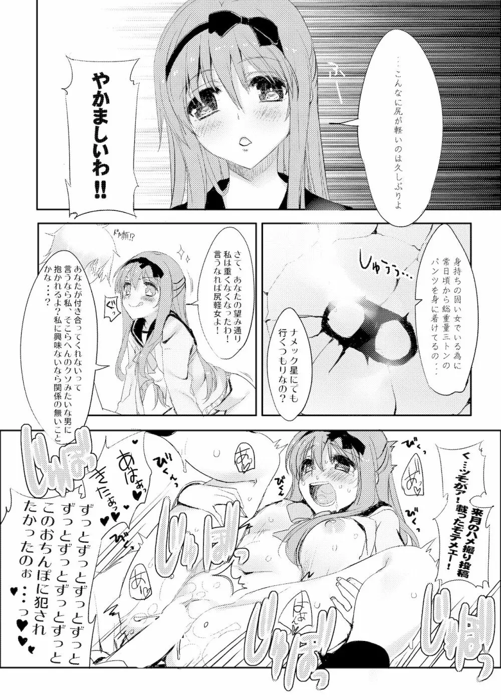 WASABI短編集 Page.197