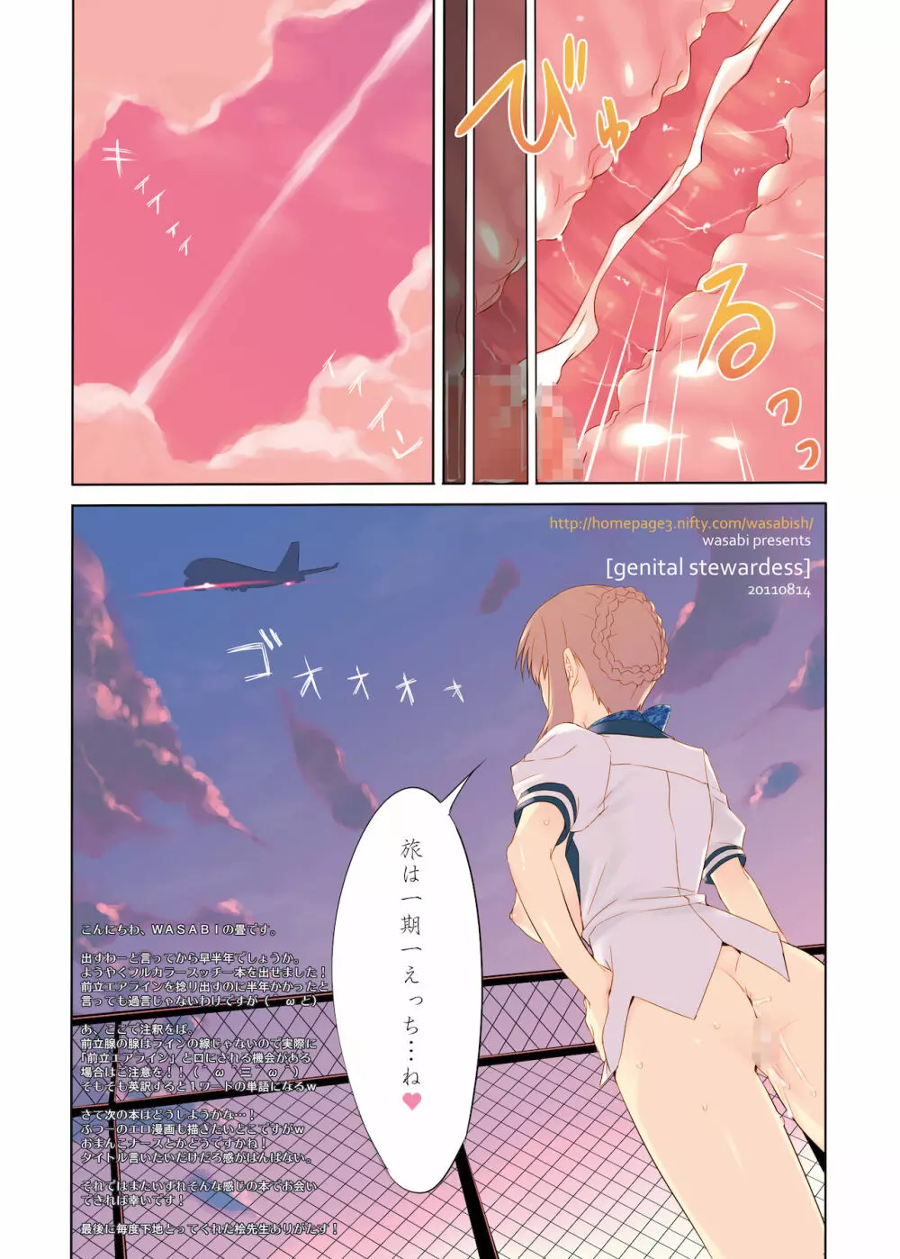 WASABI短編集 Page.245