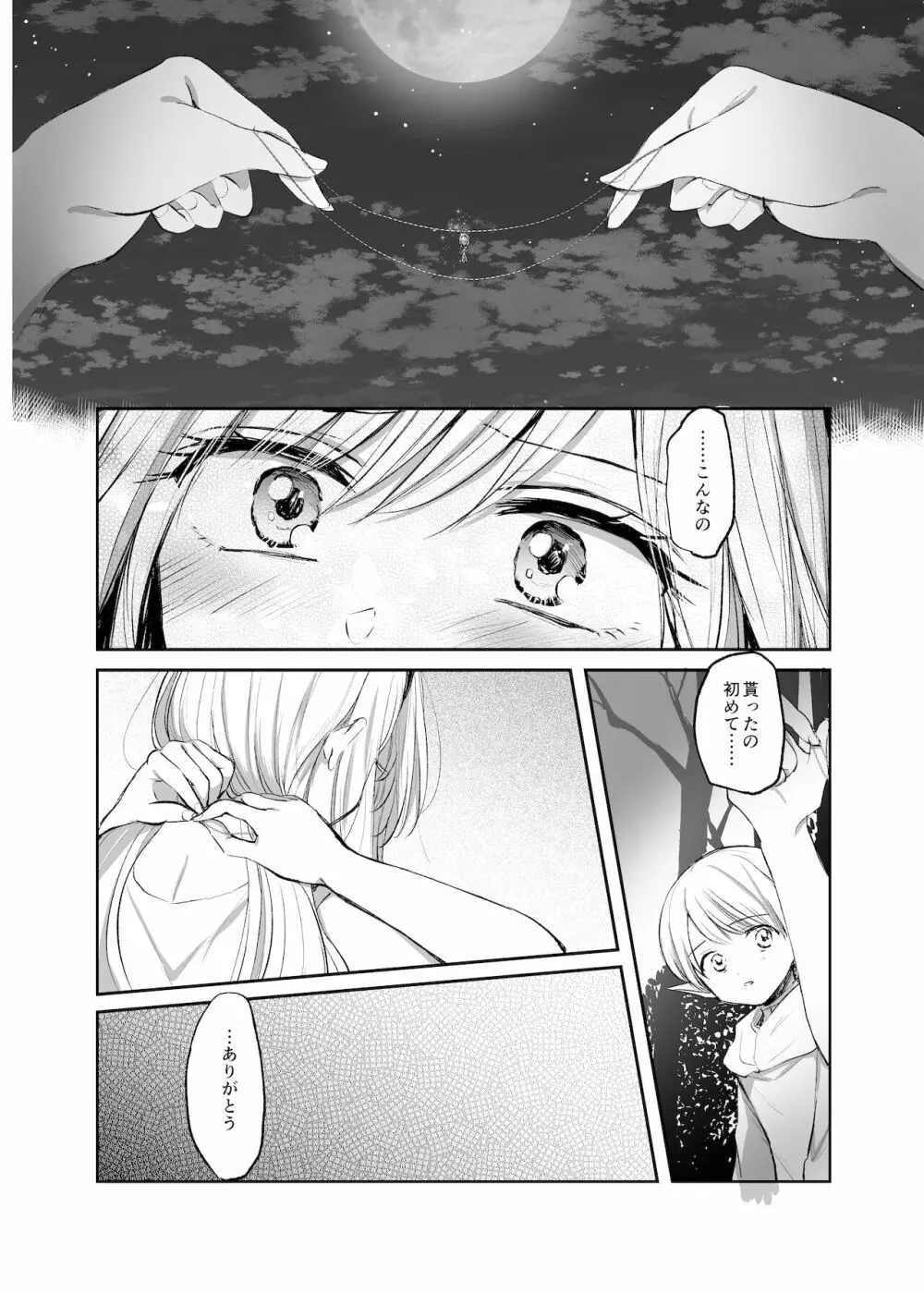 嫌われ女を助けたら、ハッピー大団円を迎えた! Page.28