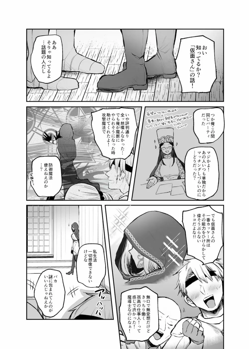 嫌われ女を助けたら、ハッピー大団円を迎えた! Page.3