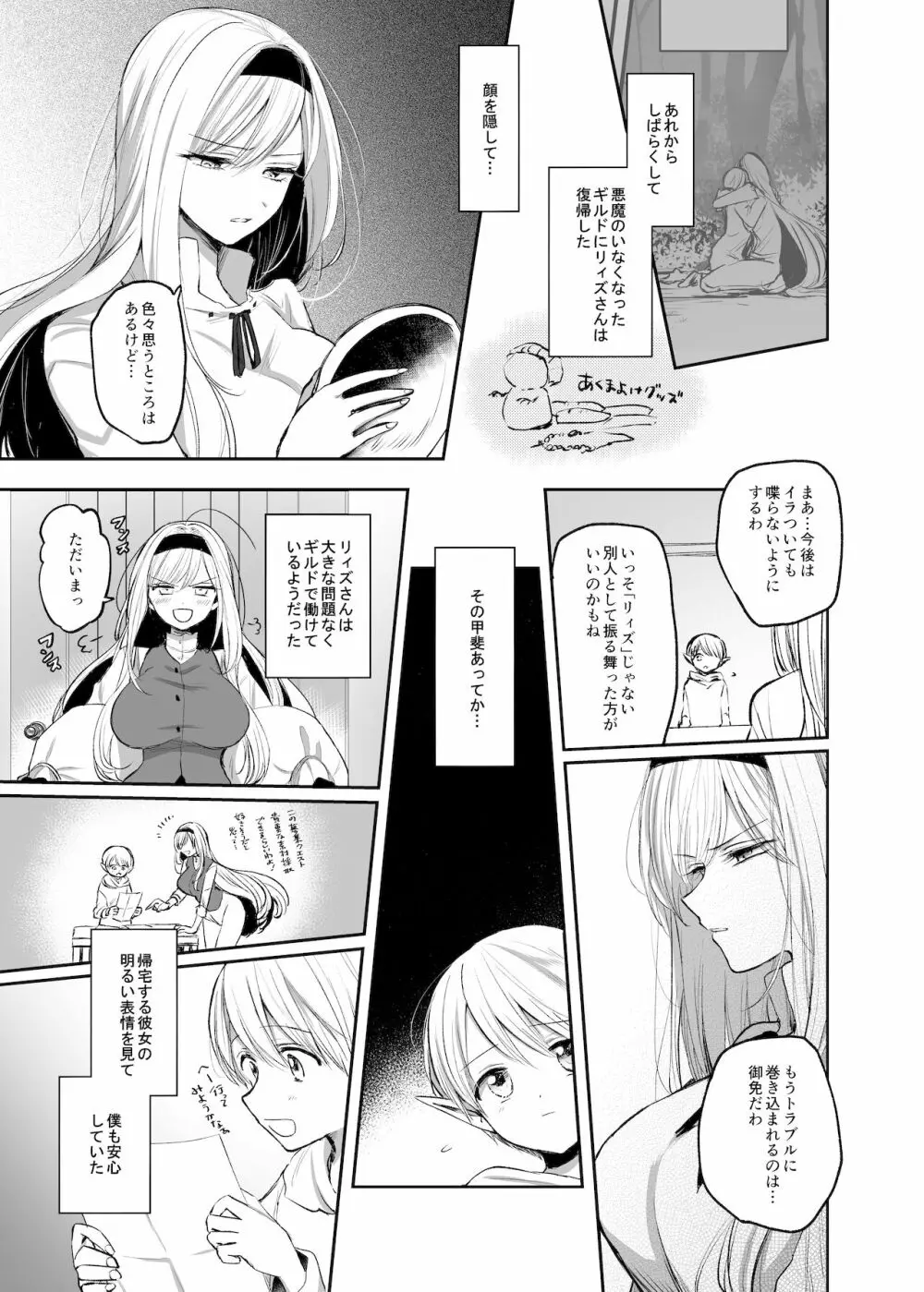 嫌われ女を助けたら、ハッピー大団円を迎えた! Page.5