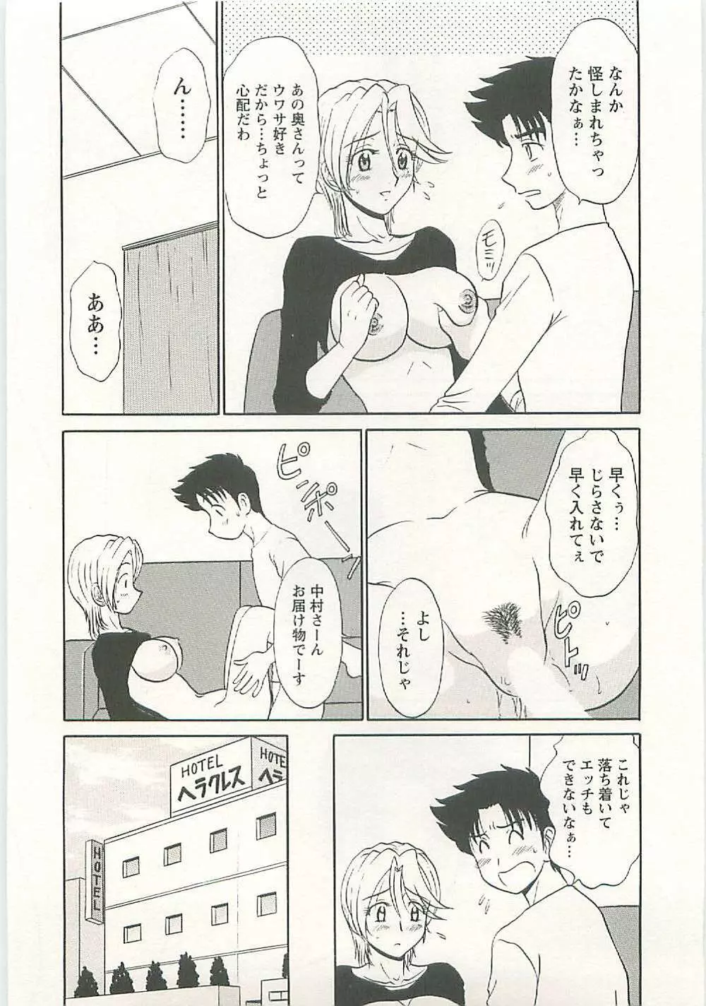 地蔵に願いを!! Page.103