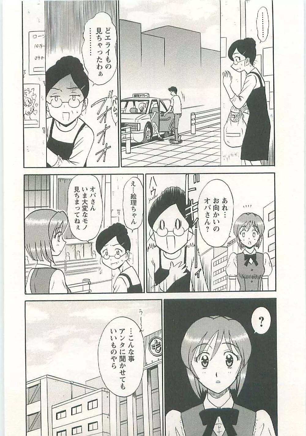 地蔵に願いを!! Page.115
