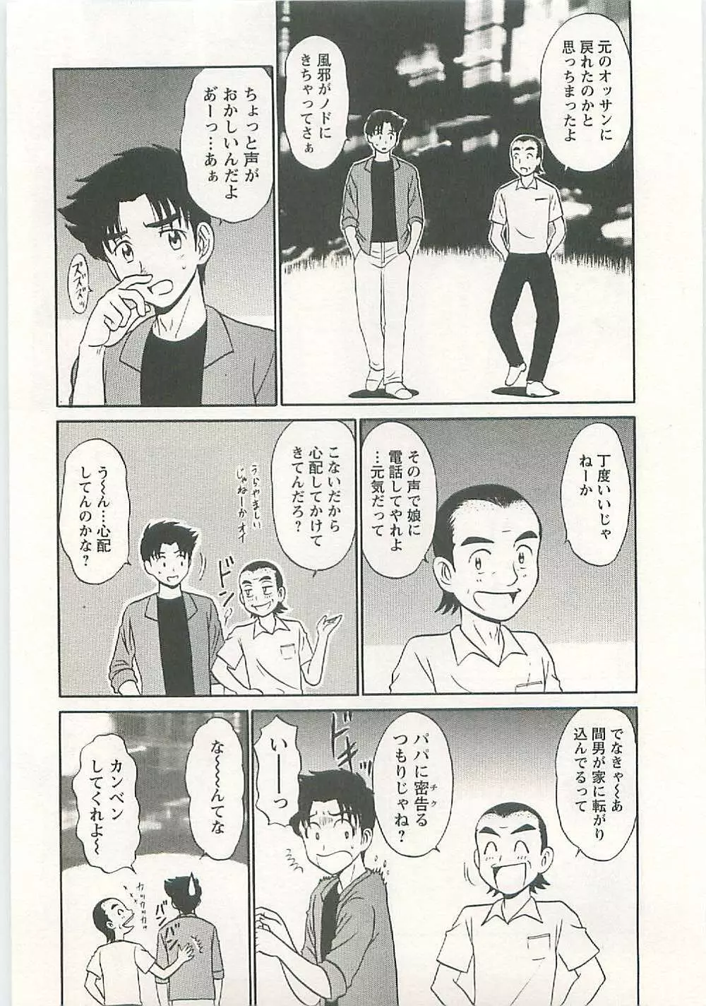 地蔵に願いを!! Page.119