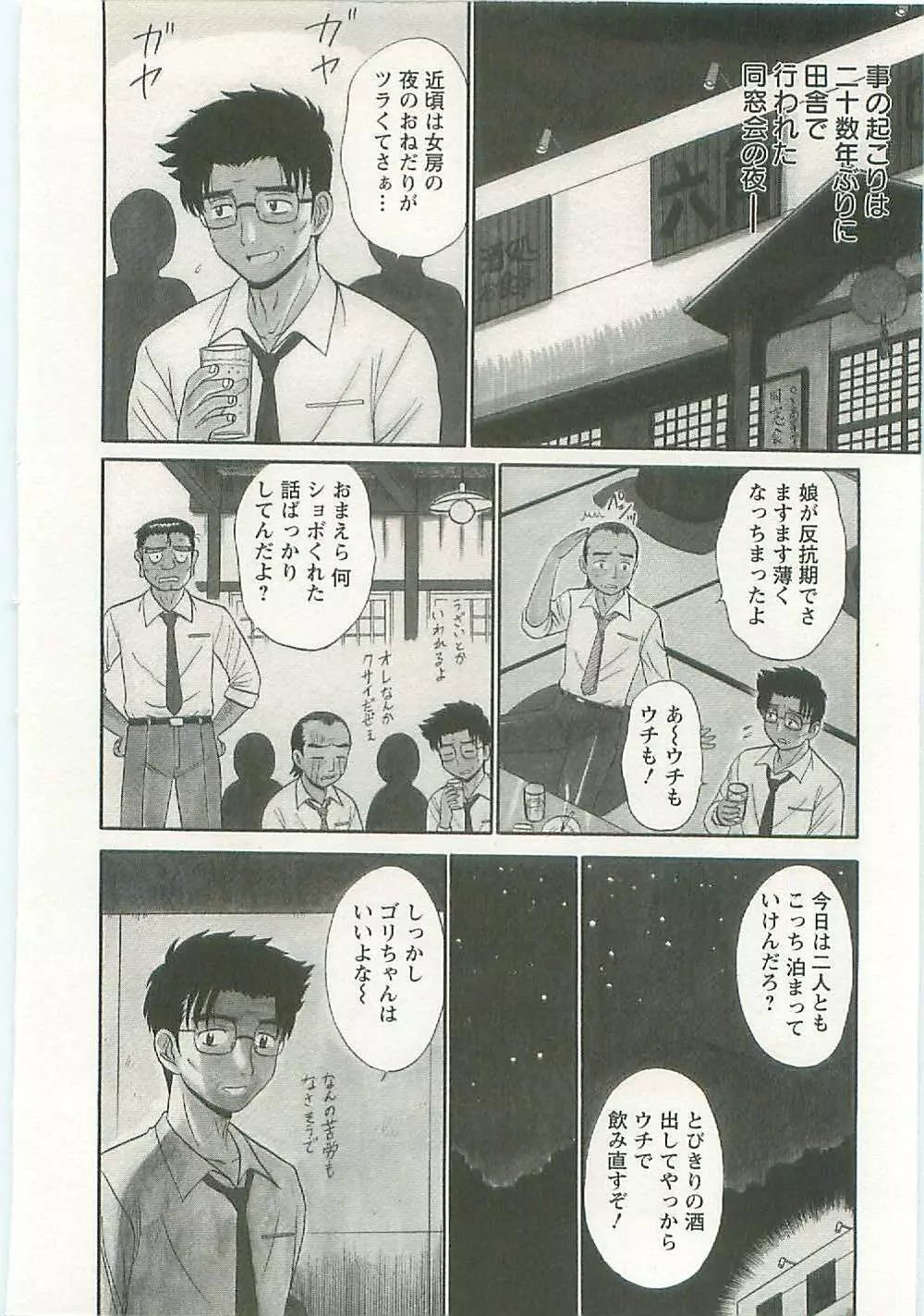 地蔵に願いを!! Page.12