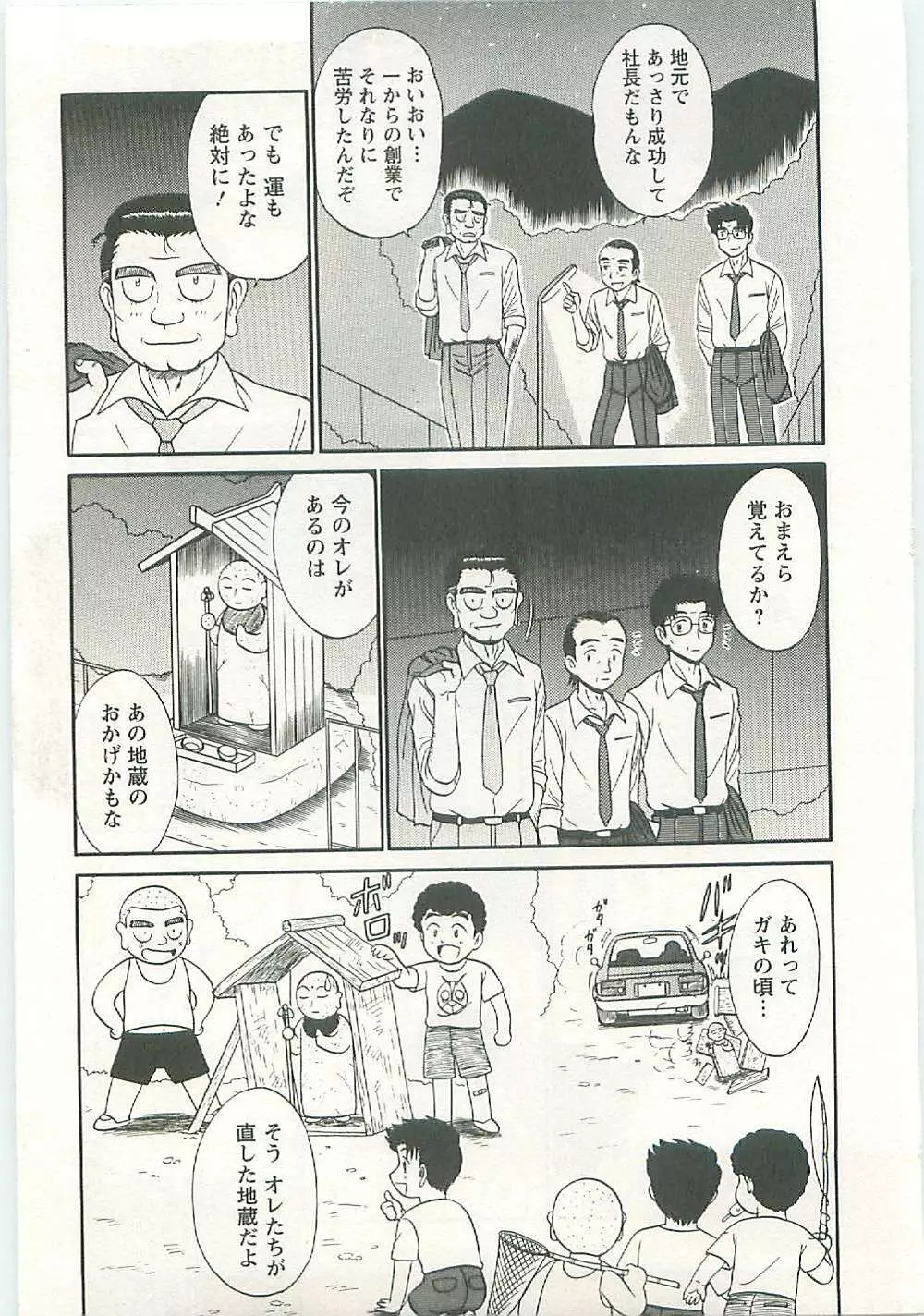 地蔵に願いを!! Page.13
