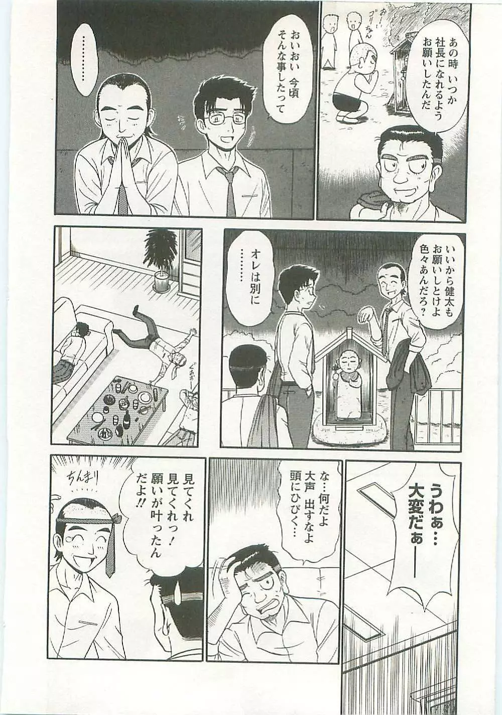 地蔵に願いを!! Page.14