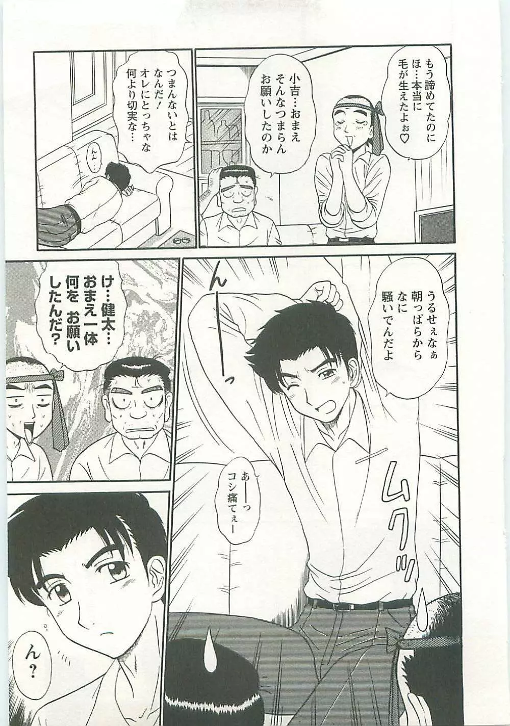 地蔵に願いを!! Page.15