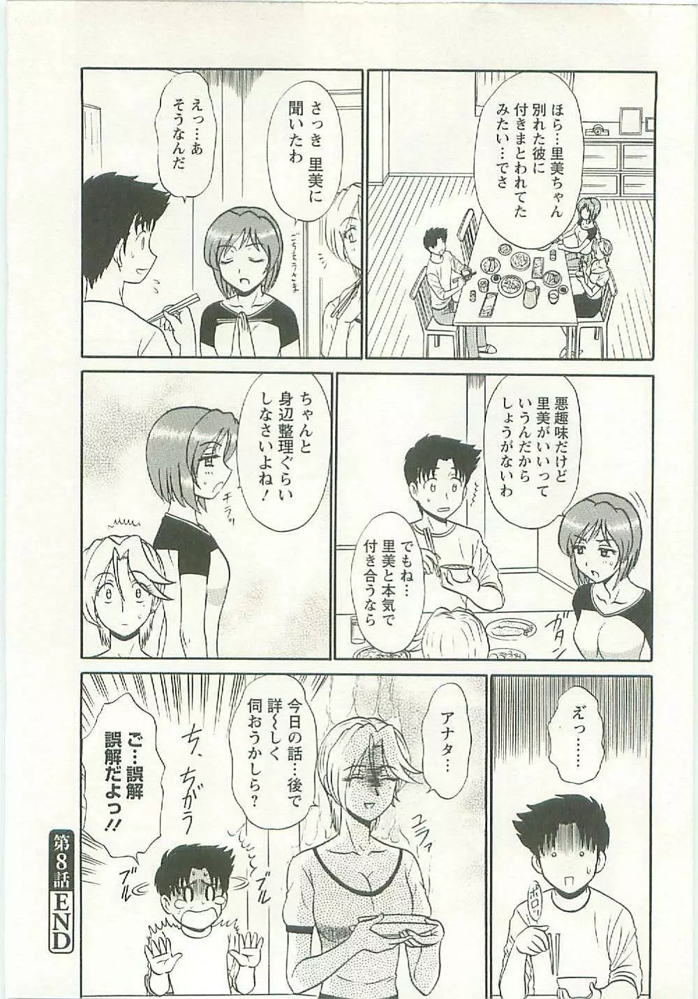 地蔵に願いを!! Page.152