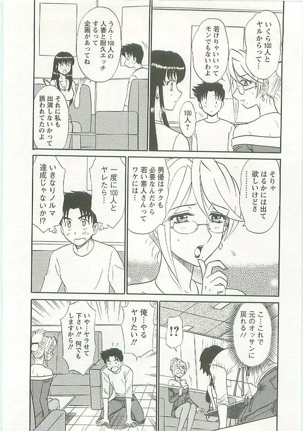 地蔵に願いを!! Page.156