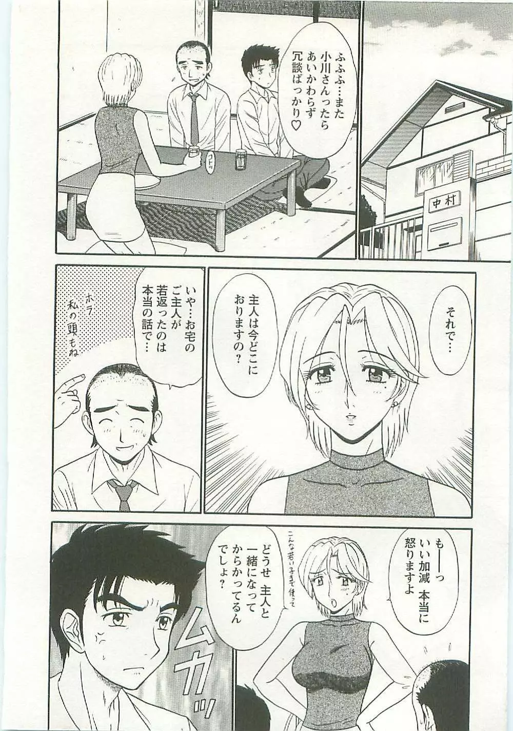 地蔵に願いを!! Page.16