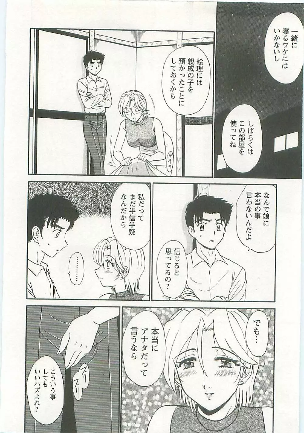 地蔵に願いを!! Page.18