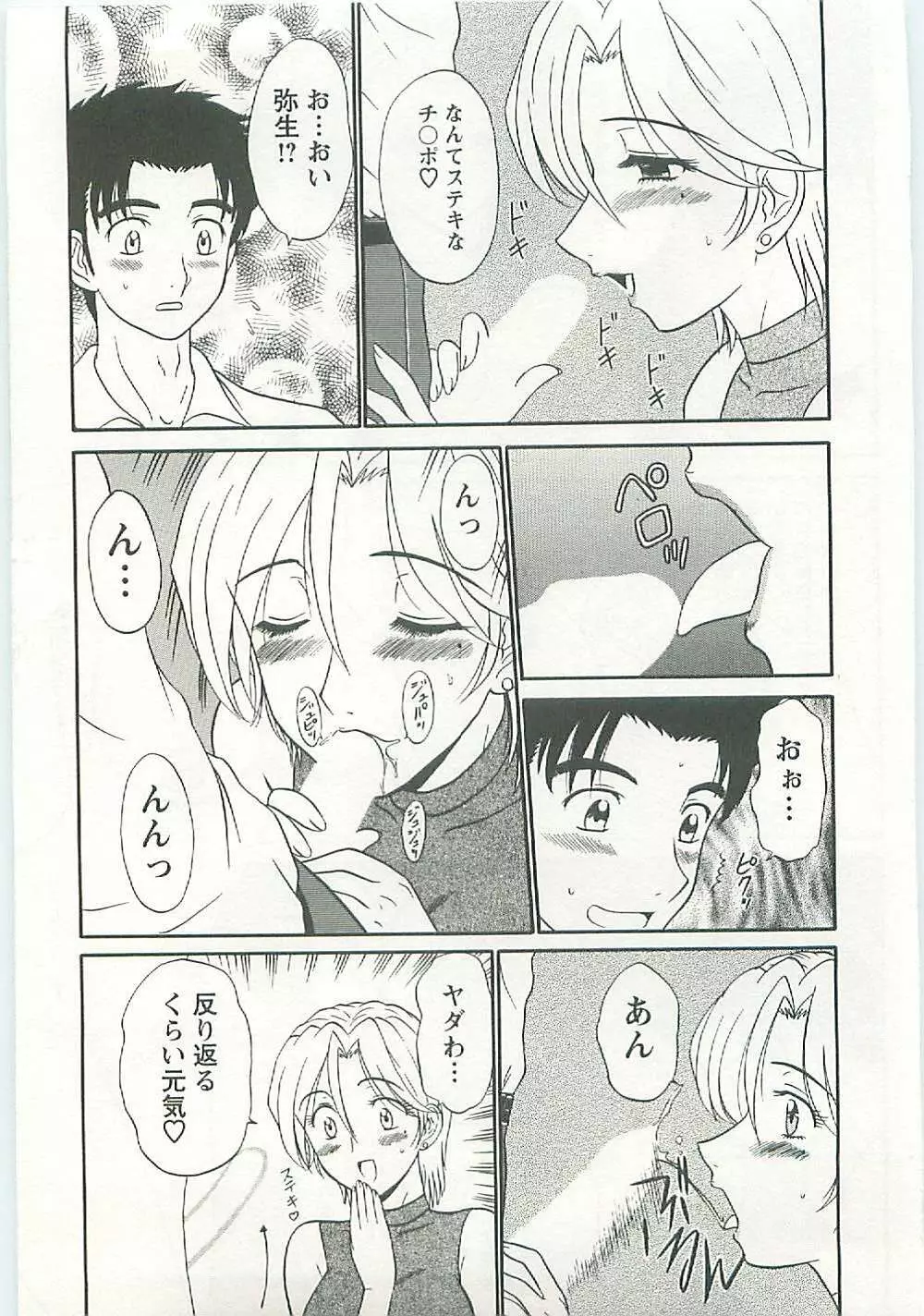 地蔵に願いを!! Page.19