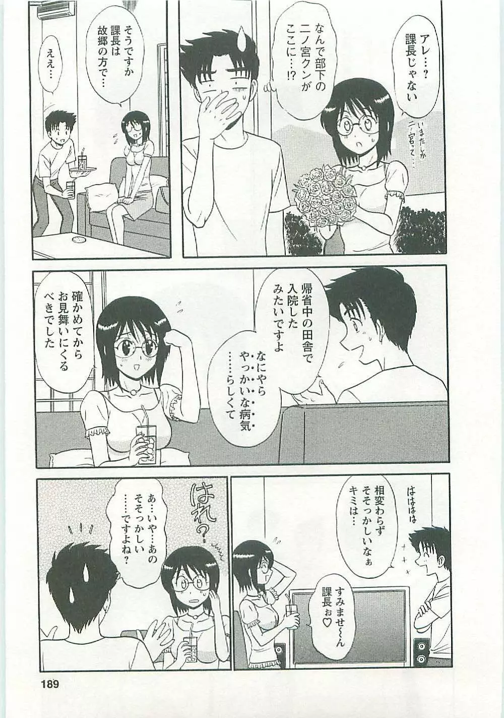 地蔵に願いを!! Page.191