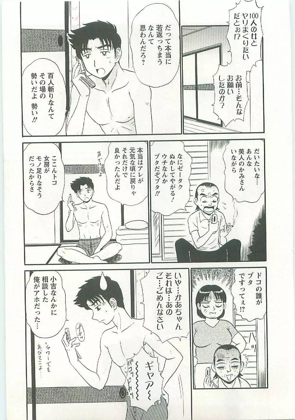 地蔵に願いを!! Page.31