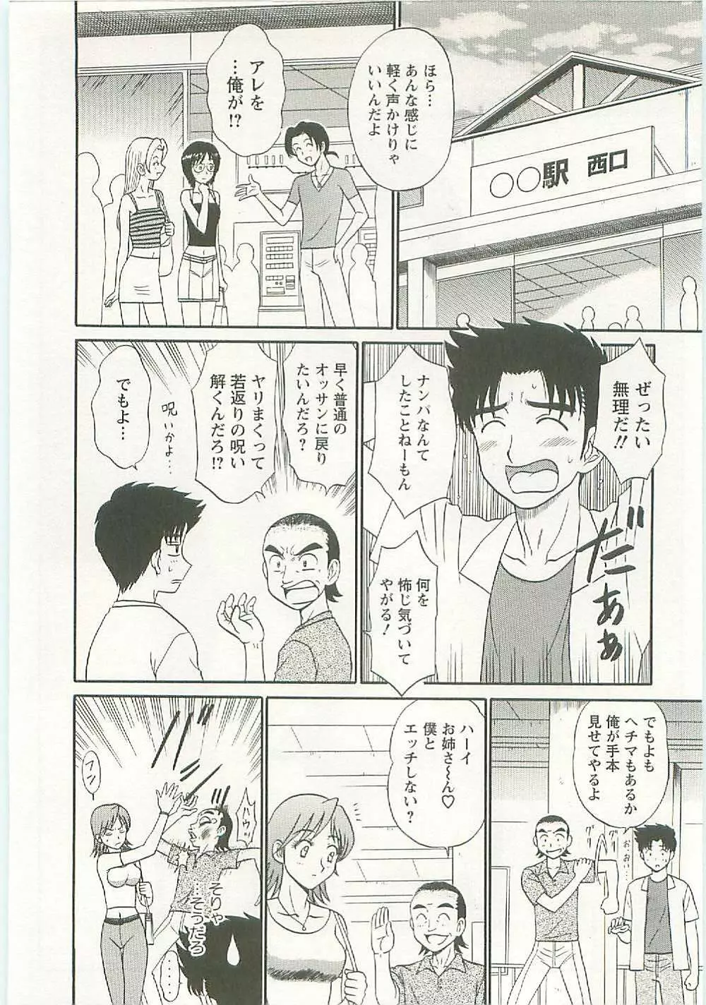 地蔵に願いを!! Page.48
