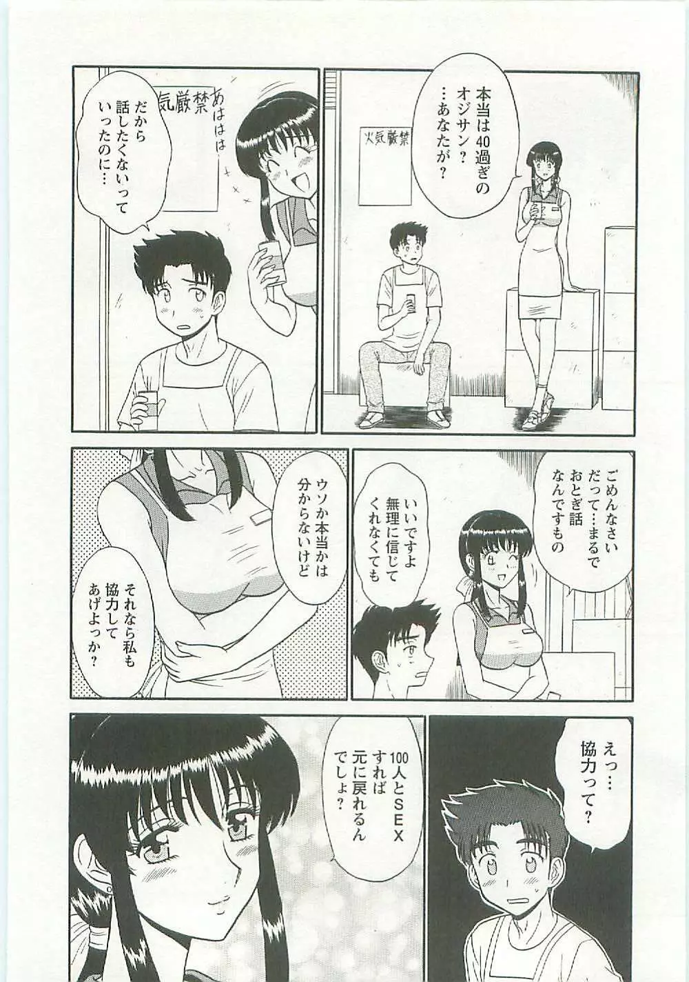 地蔵に願いを!! Page.52