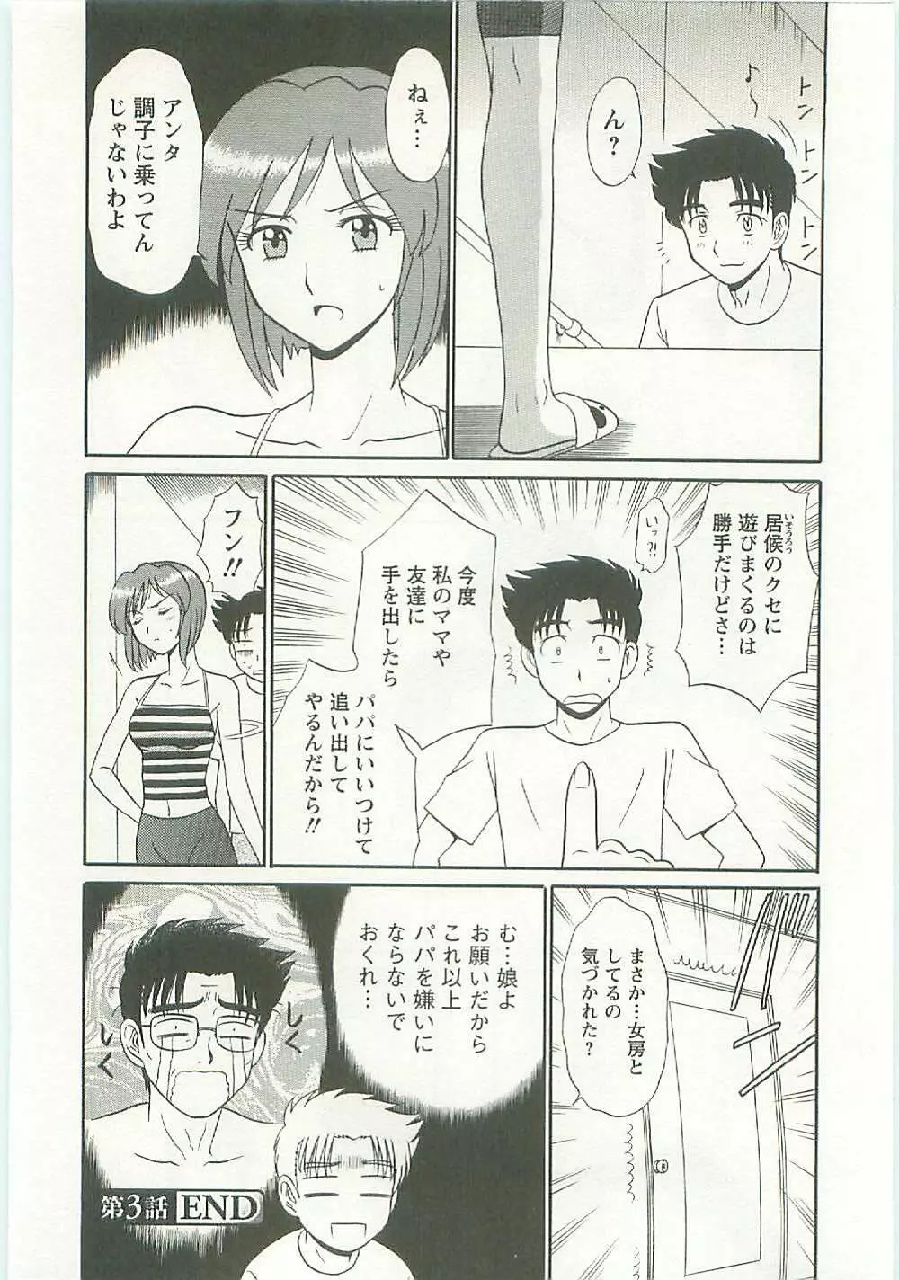 地蔵に願いを!! Page.64