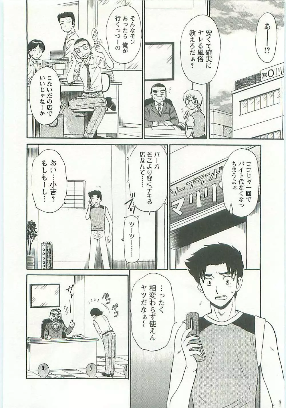地蔵に願いを!! Page.66