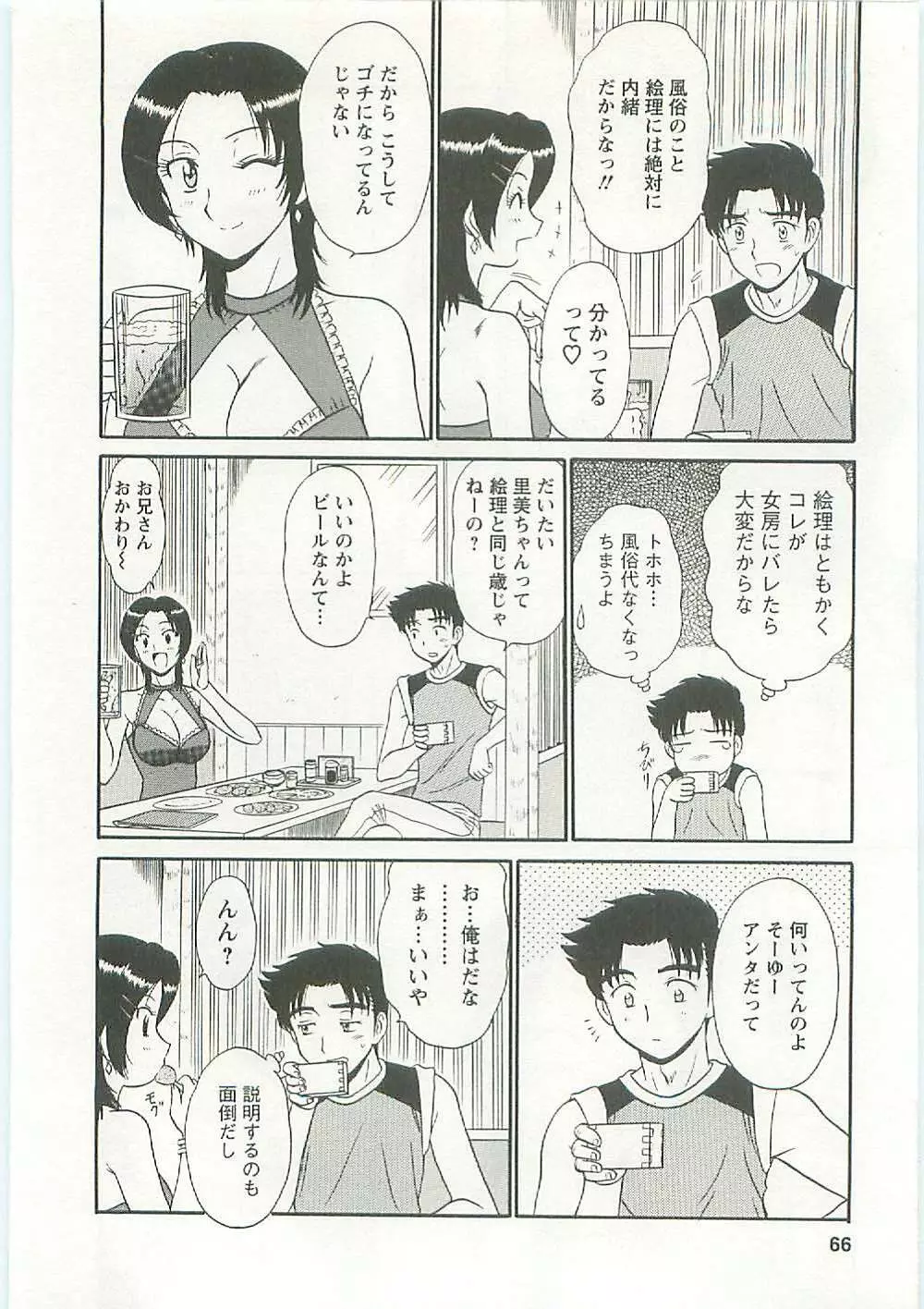 地蔵に願いを!! Page.68