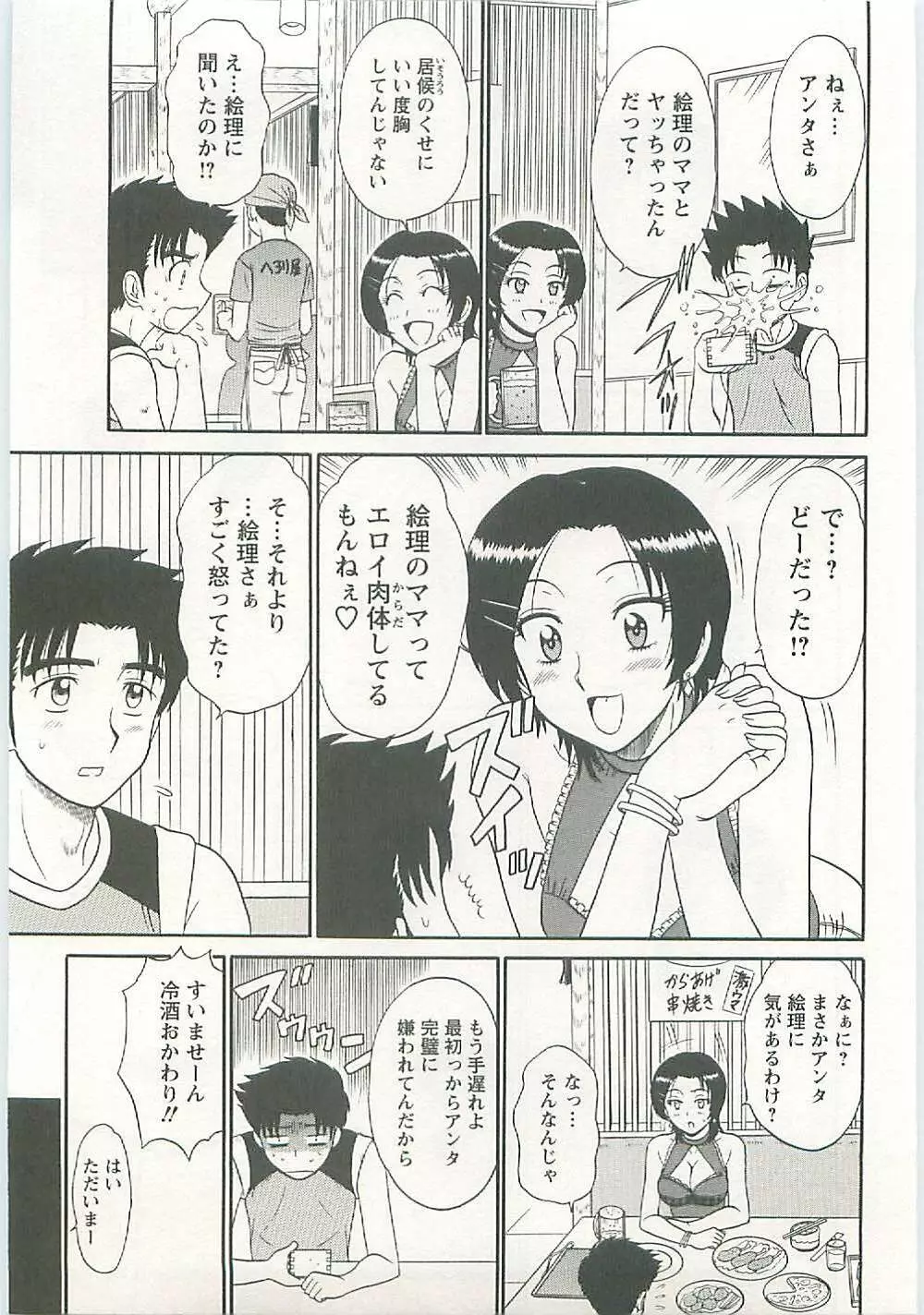 地蔵に願いを!! Page.69
