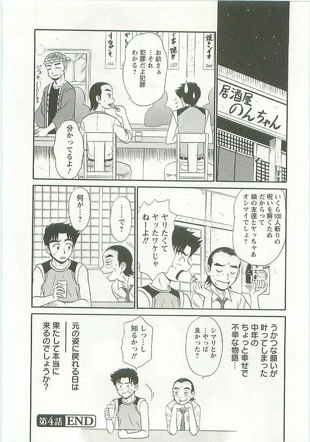 地蔵に願いを!! Page.82