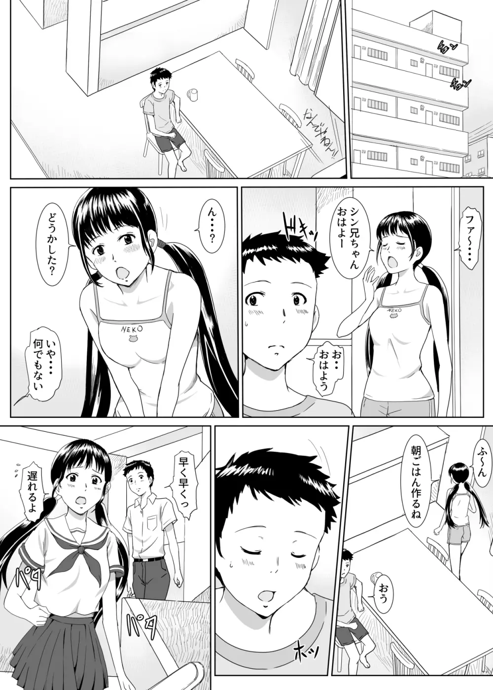 団地ののり子 Page.11