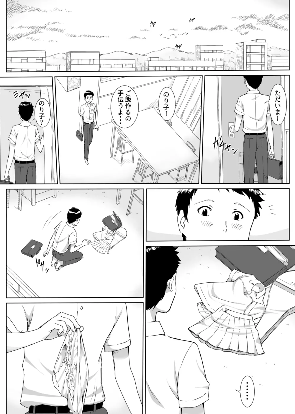 団地ののり子 Page.13