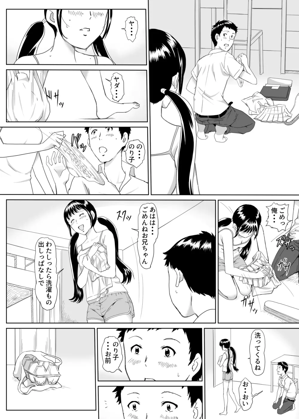 団地ののり子 Page.15