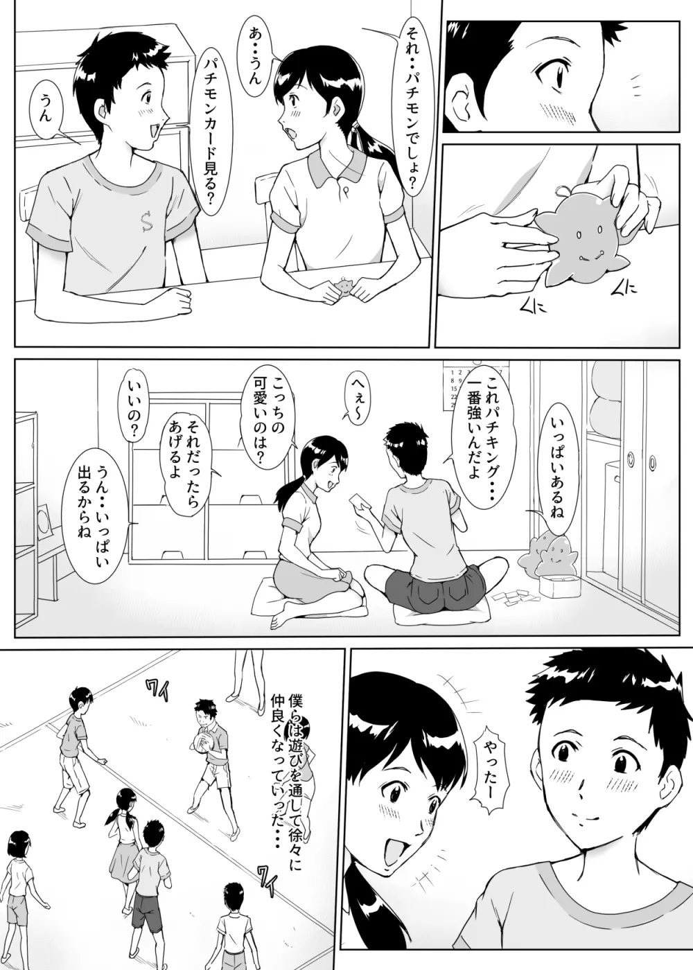 団地ののり子 Page.4