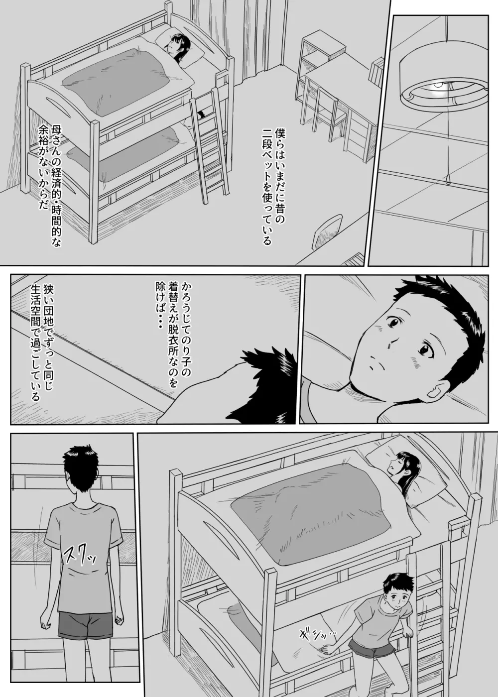 団地ののり子 Page.9